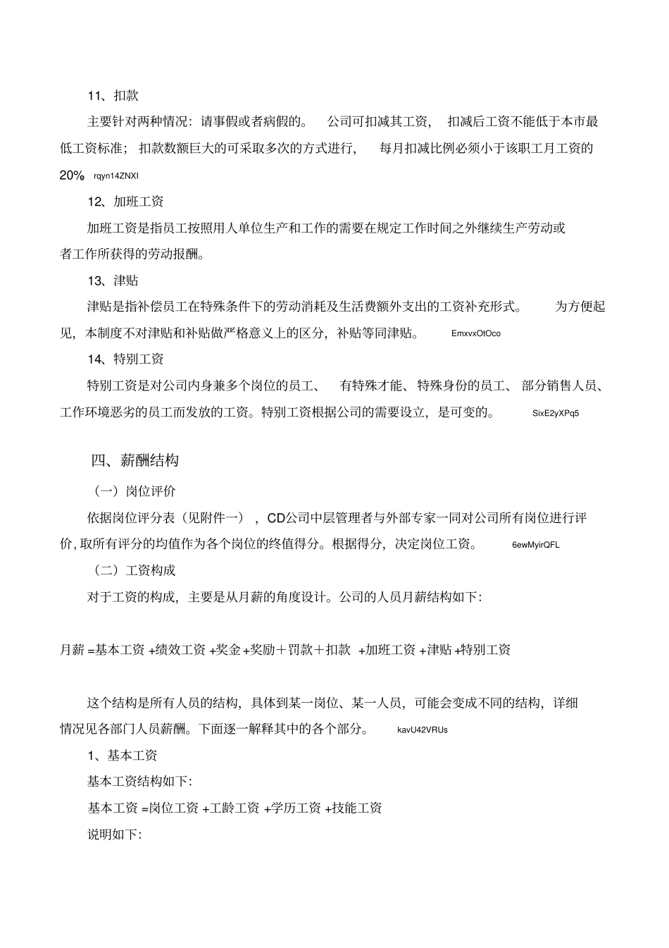 某公司薪酬管理制度范本_第3页