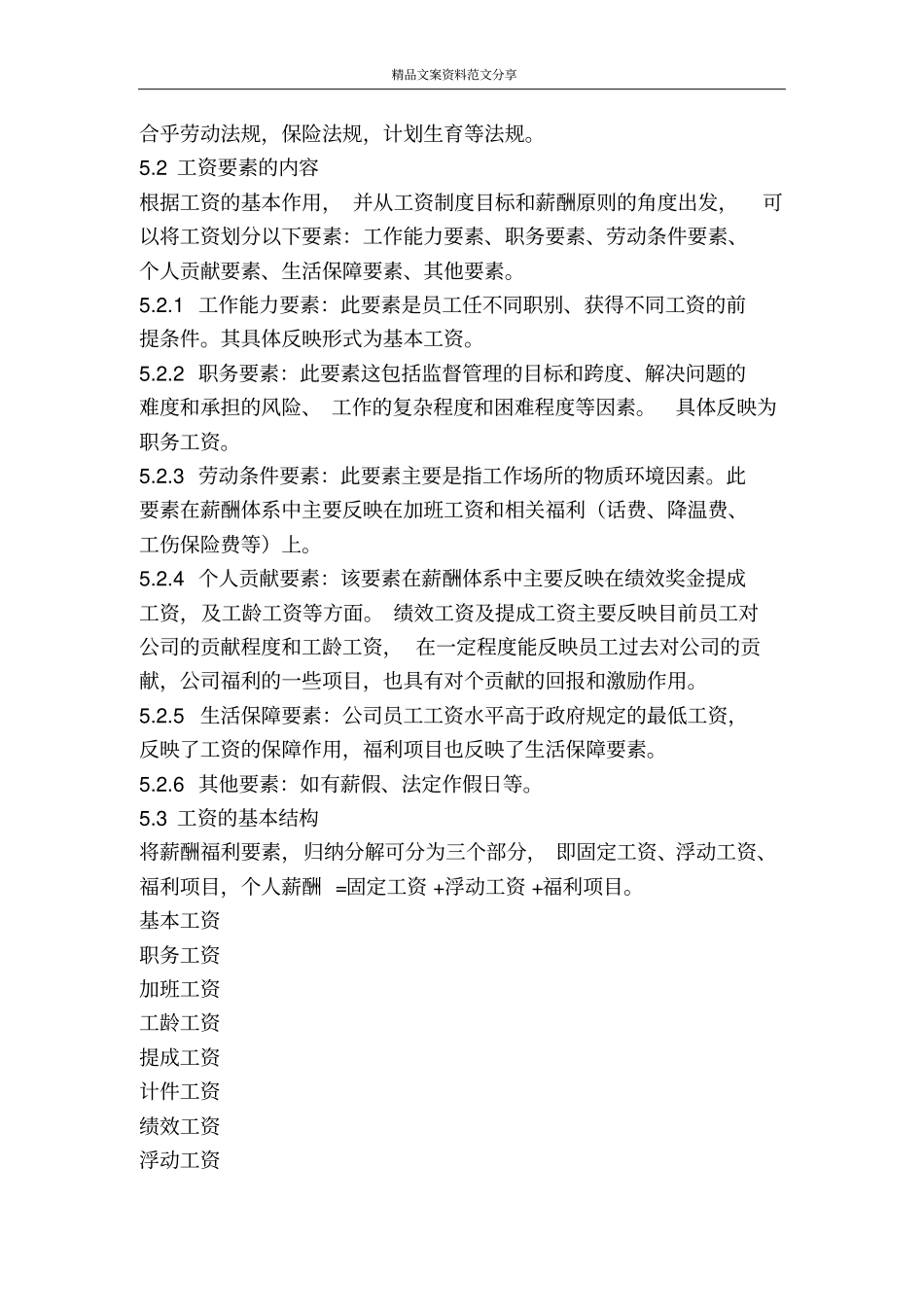 某公司薪酬福利管理规定-精品文案范文_第2页