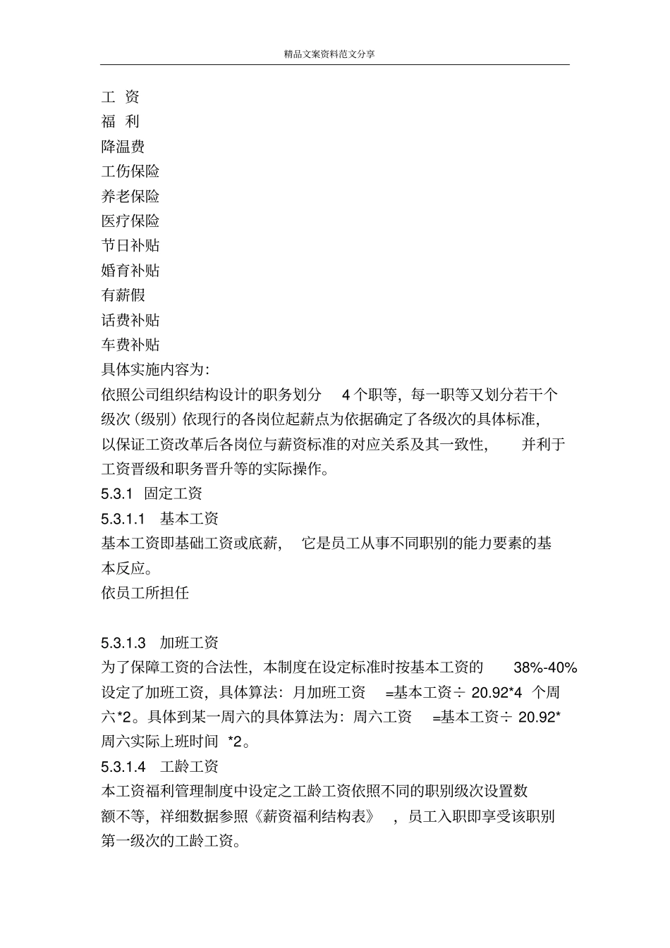 某公司薪酬福利管理规定-精品文案范文_第3页