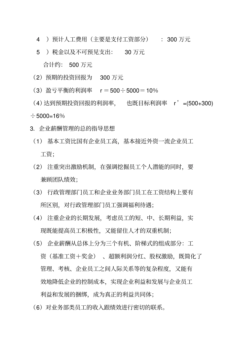 某公司薪酬管理方案_第2页