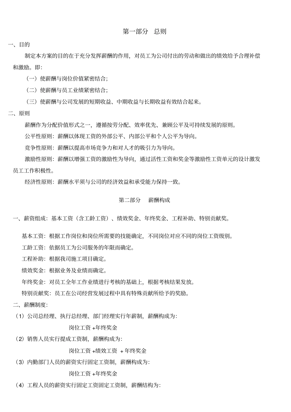 某公司薪酬结构_第2页