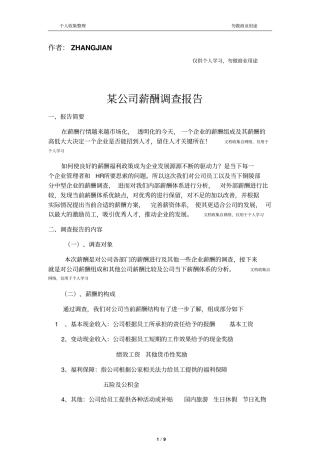 某公司薪酬调查报告9