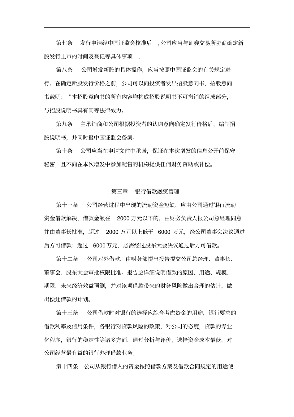 某公司融资管理制度1_第2页