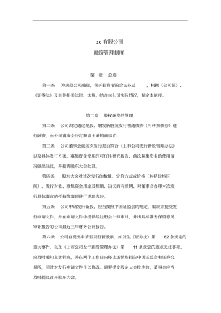 某公司融资管理制度1