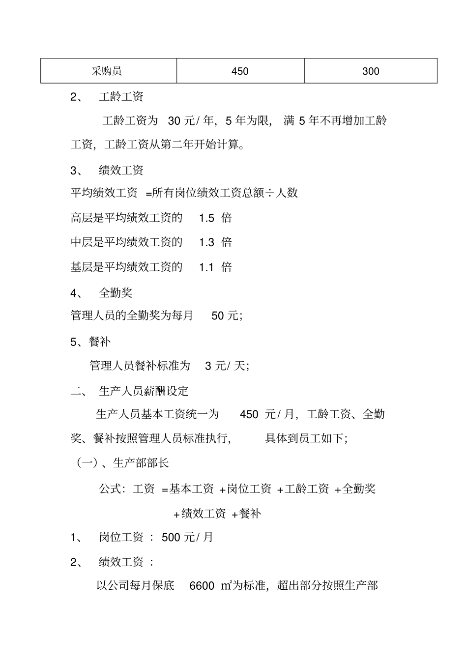 某公司薪酬绩效考核制度_第2页