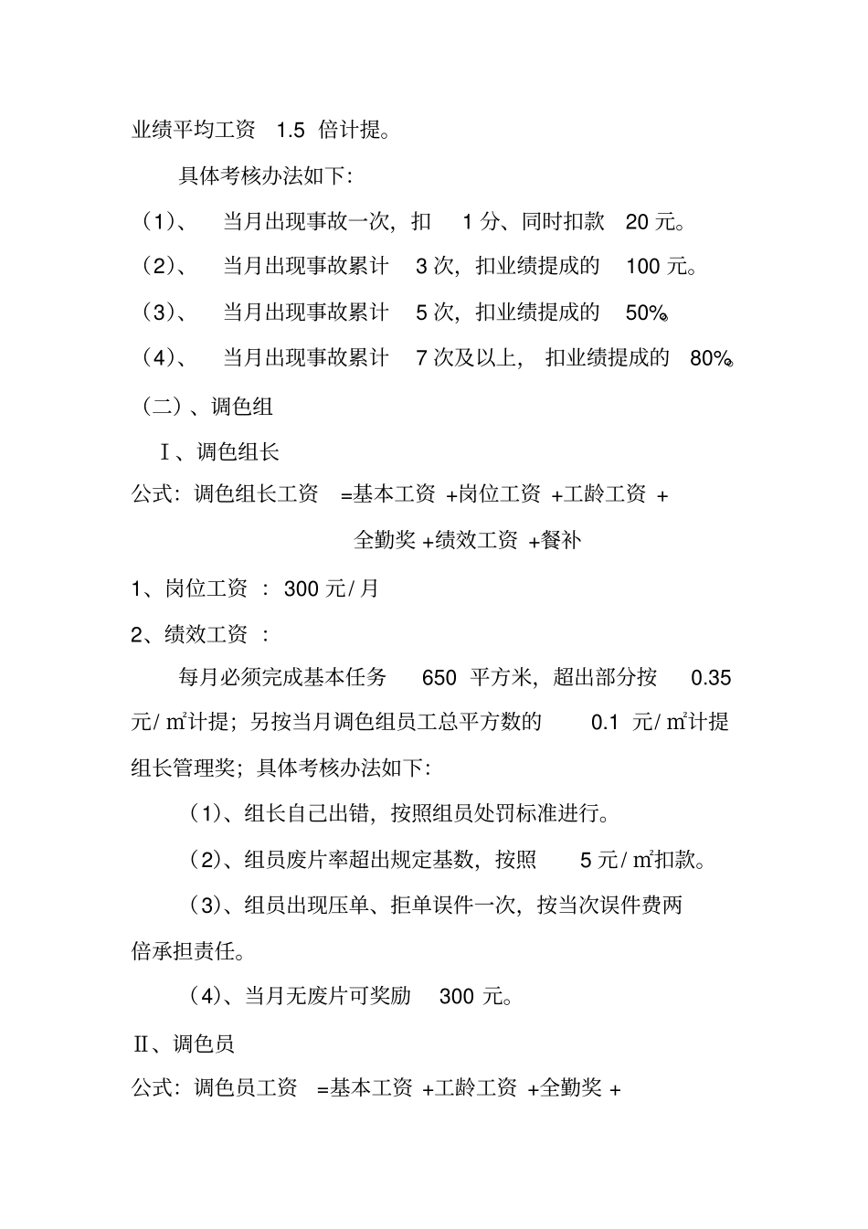 某公司薪酬绩效考核制度_第3页