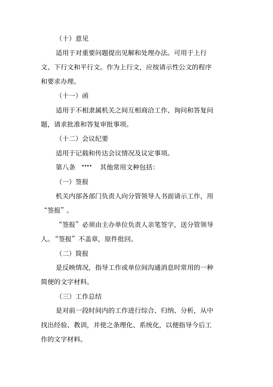 某公司行政公文管理制度_第3页