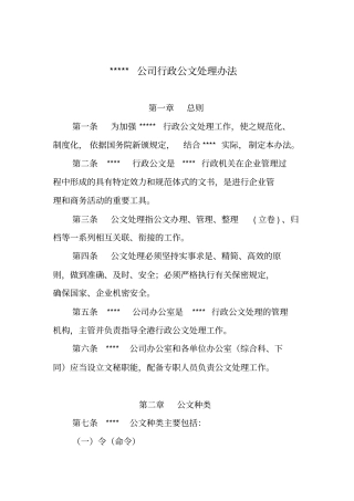 某公司行政公文管理制度