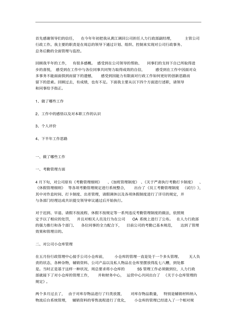某公司行政管理年终述职报告_第1页