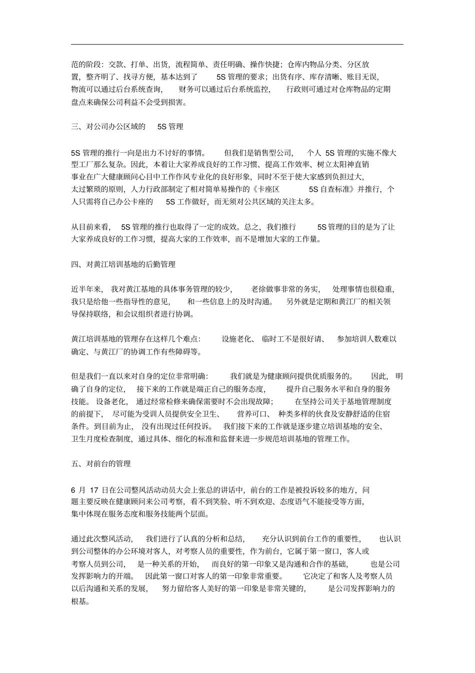 某公司行政管理年终述职报告_第2页