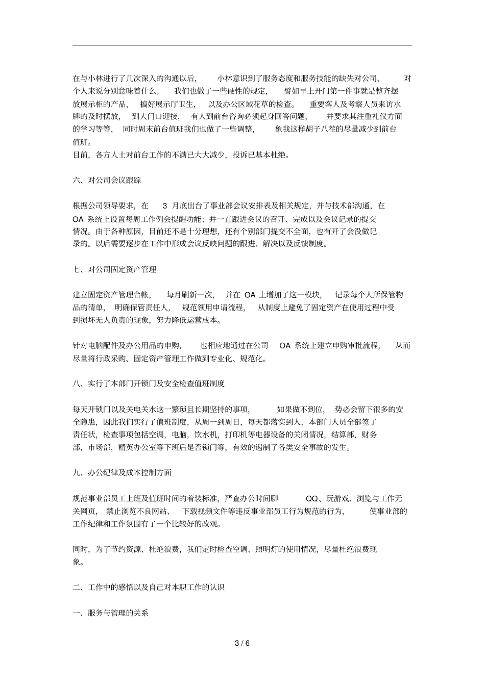 某公司行政管理年终述职报告_第3页