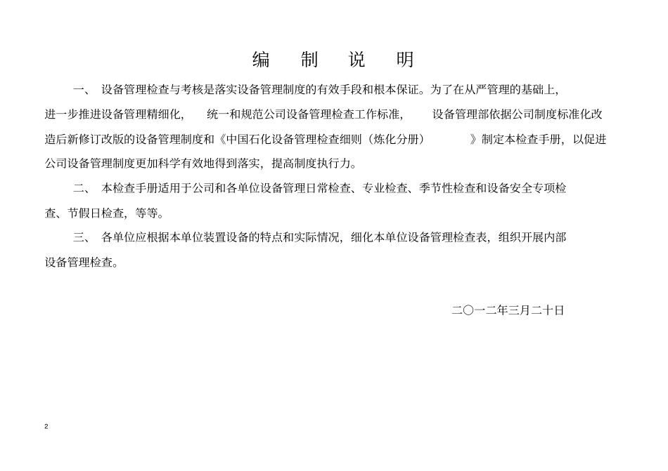 某公司设备管理检查手册_第2页