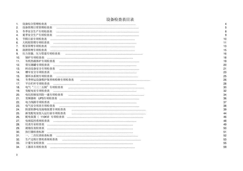 某公司设备管理检查手册_第3页