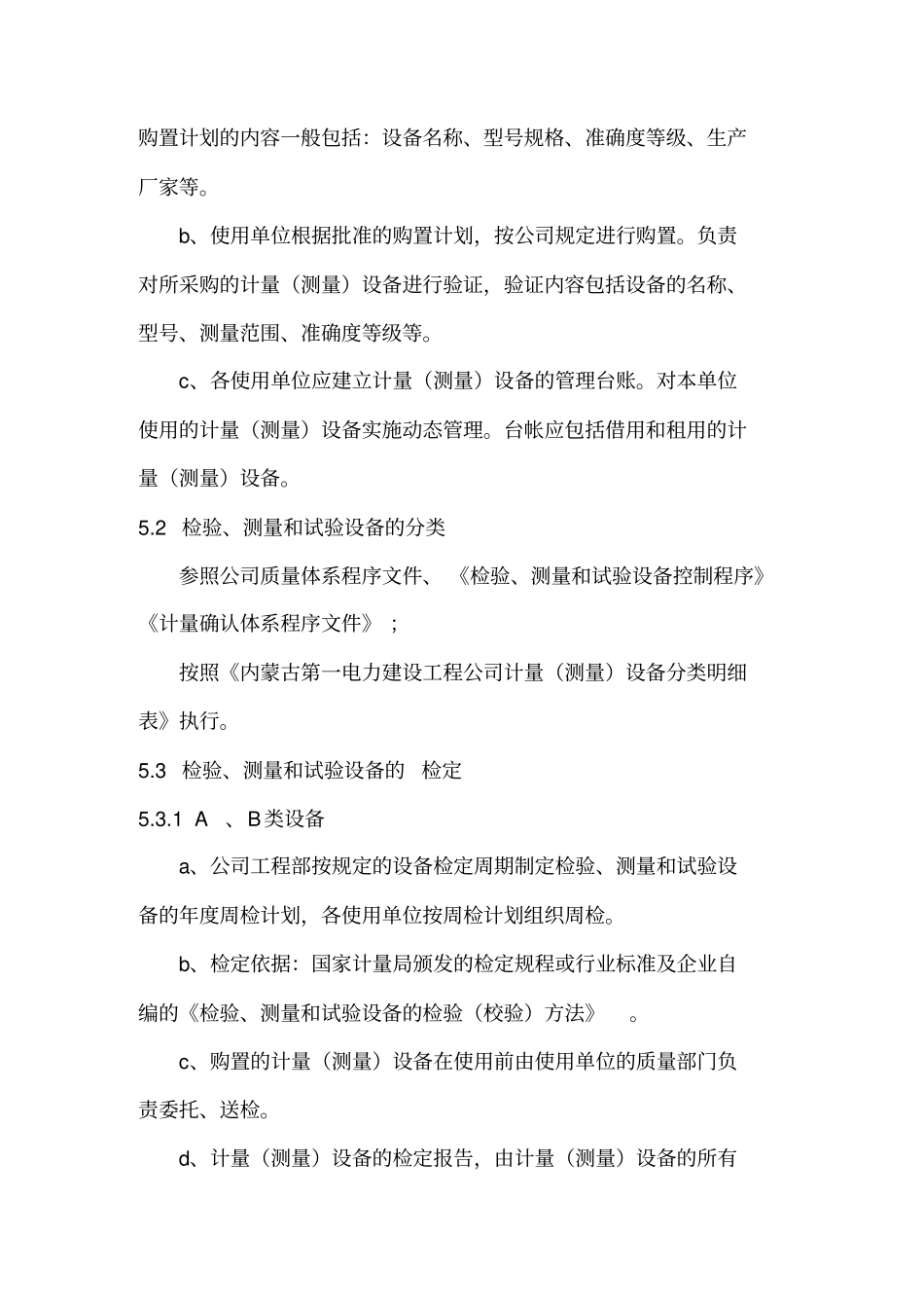 某公司计量管理制度_第2页