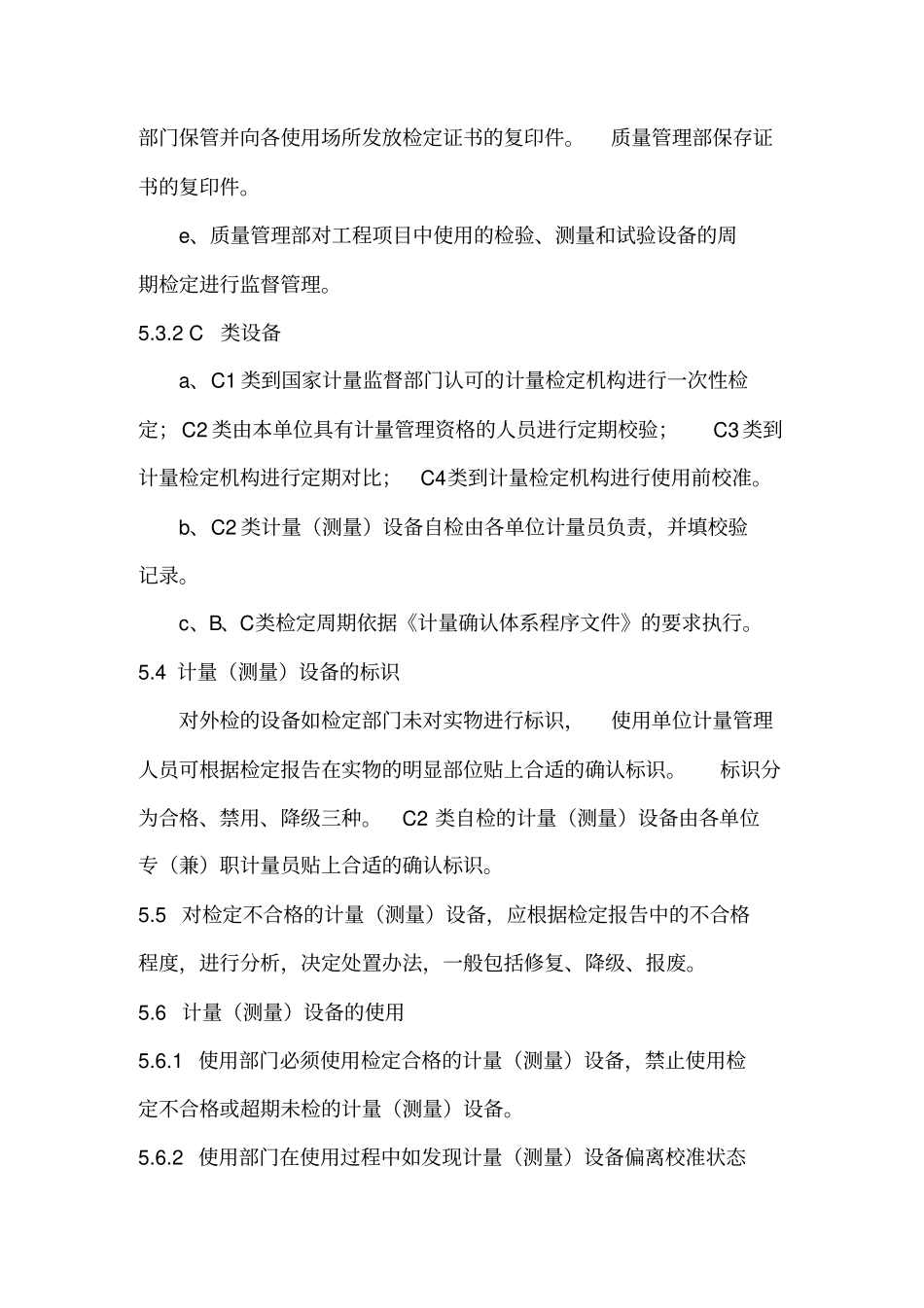 某公司计量管理制度_第3页