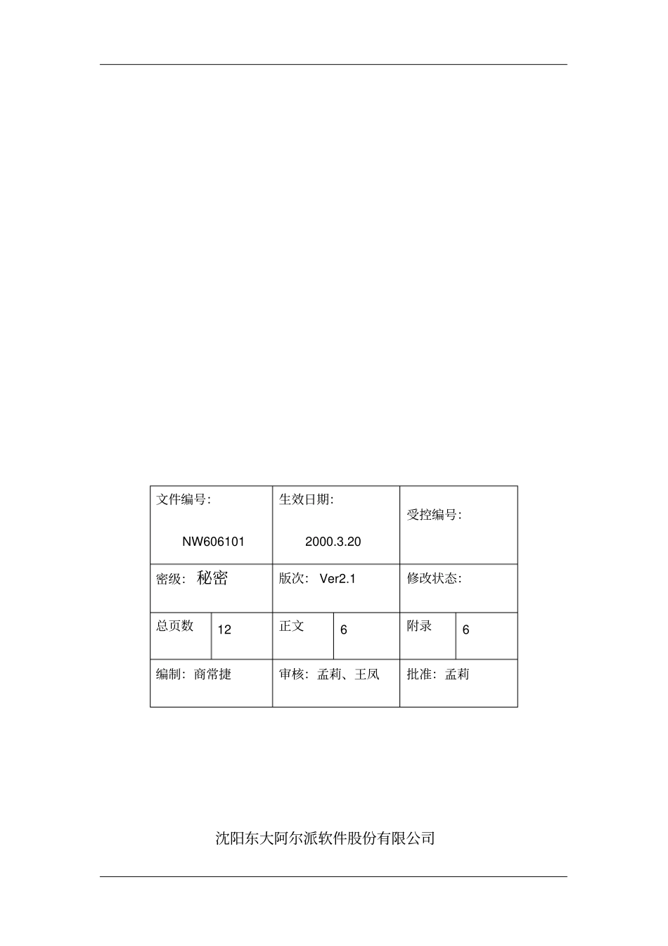 某公司设备管理规范_第2页