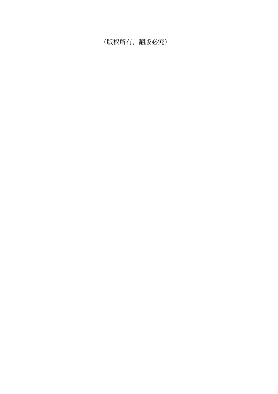 某公司设备管理规范_第3页