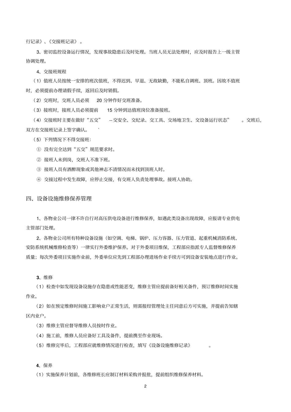 某公司设备设施管理手册_第3页