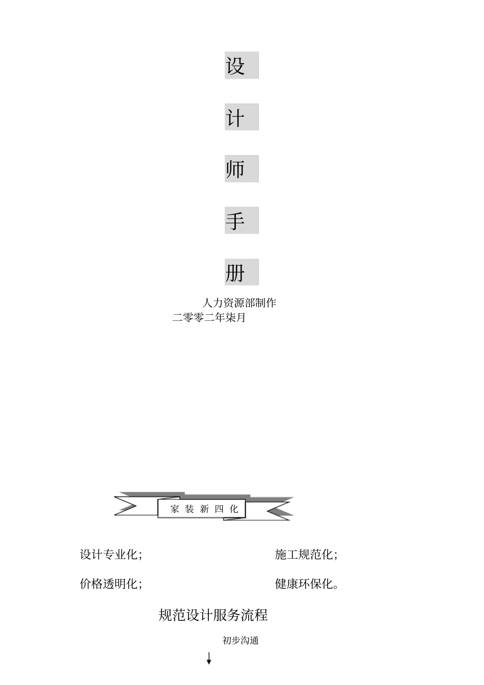 某公司设计部岗位职责_第1页