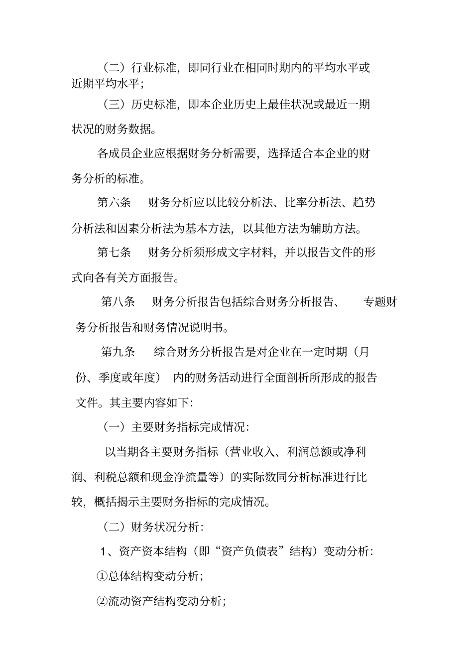 某公司财务分析报告制度10_第2页