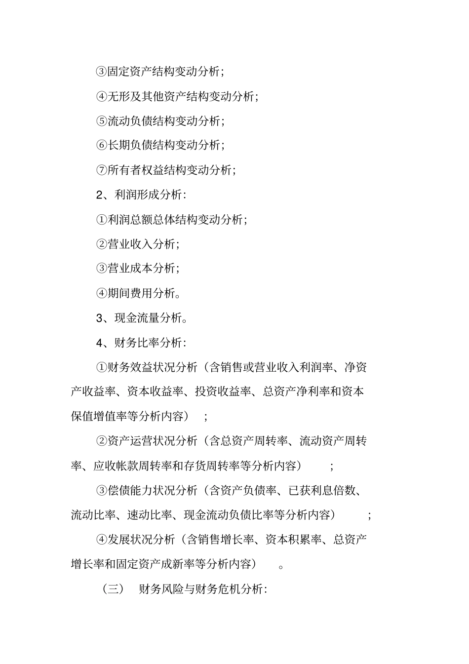 某公司财务分析报告制度10_第3页