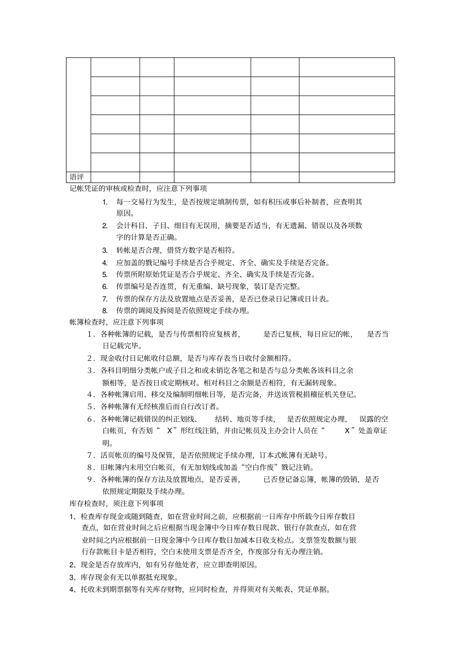 某公司财务部会计稽核全套工作资料_第3页