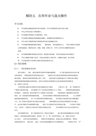 某公司货位管理及盘点管理知识分析