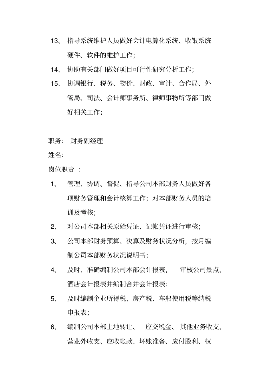 某公司财务部各岗位职责说明_第2页