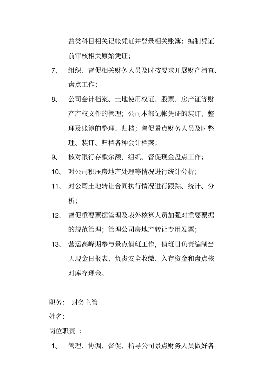 某公司财务部各岗位职责说明_第3页