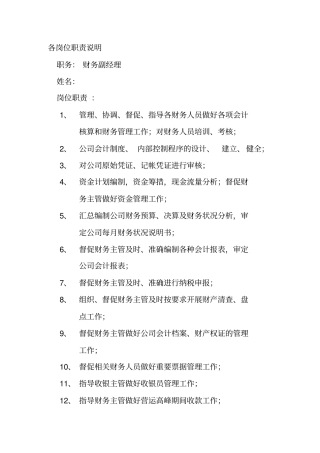 某公司财务部各岗位职责说明