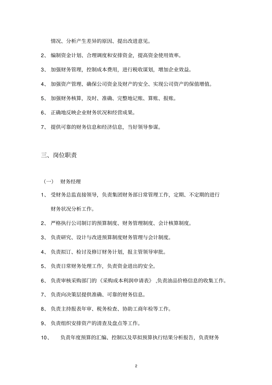 某公司财务部内部管理及工作流程规范_第2页