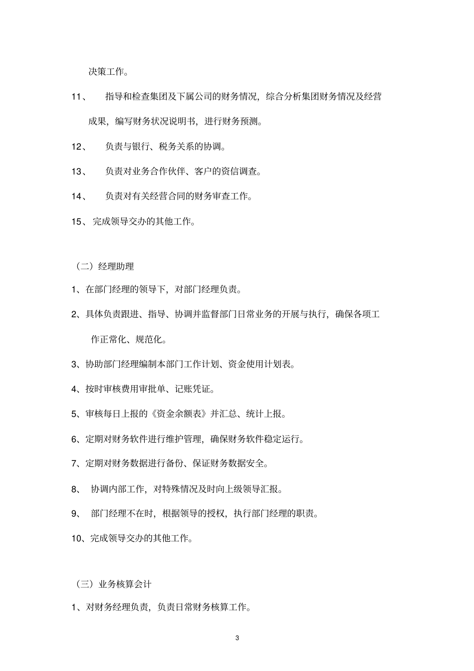 某公司财务部内部管理及工作流程规范_第3页