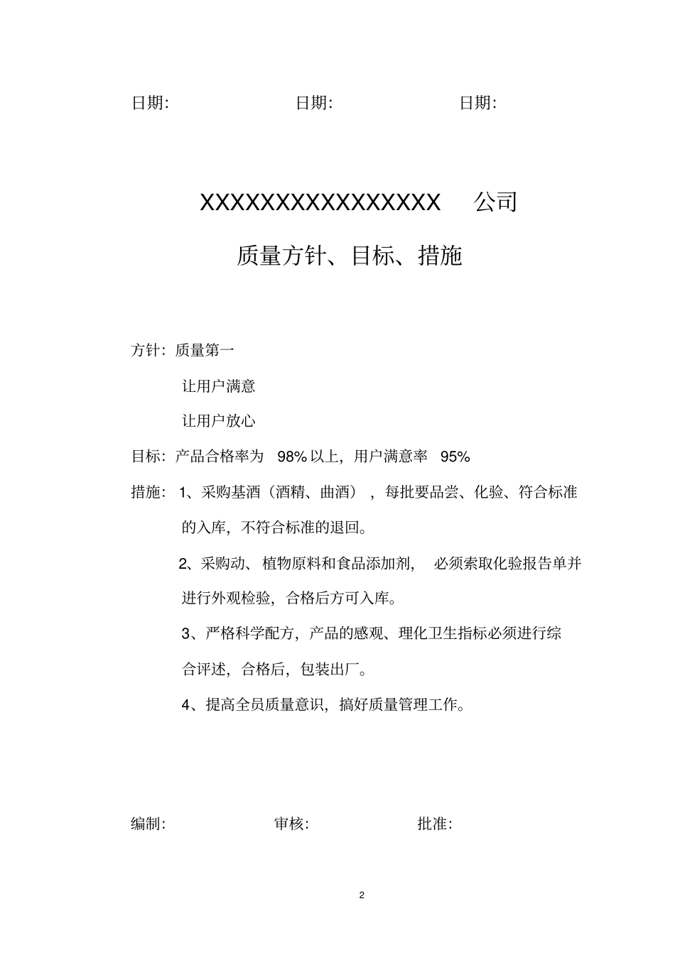 某公司质量管理体系作业文件汇编_第3页
