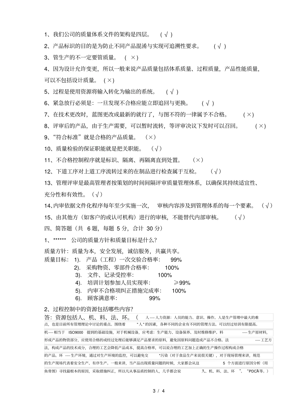 某公司质量管理体系测试题_第3页