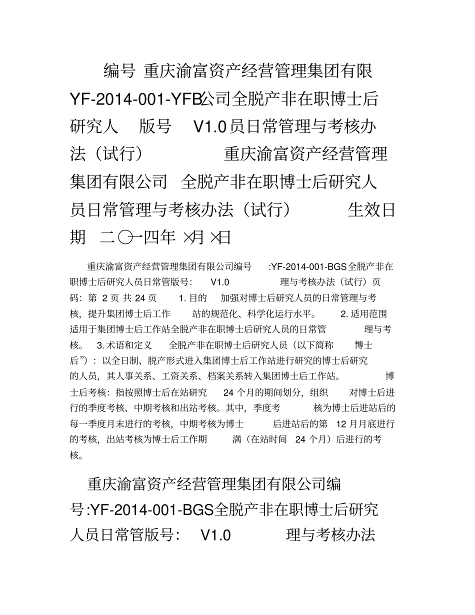 某公司质量管理体系全套文件_第1页