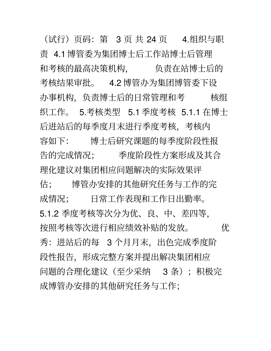 某公司质量管理体系全套文件_第2页