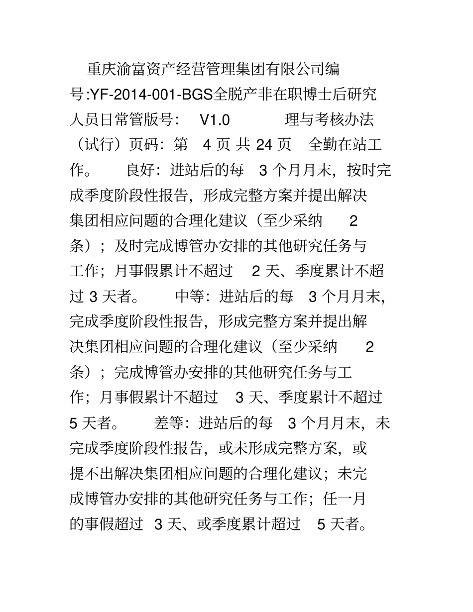 某公司质量管理体系全套文件_第3页