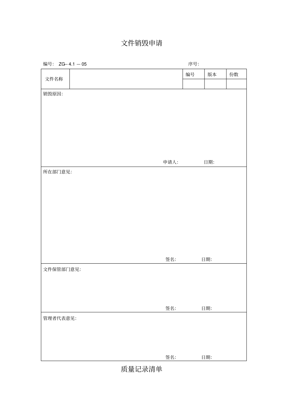 某公司质量管理手册X58_第3页