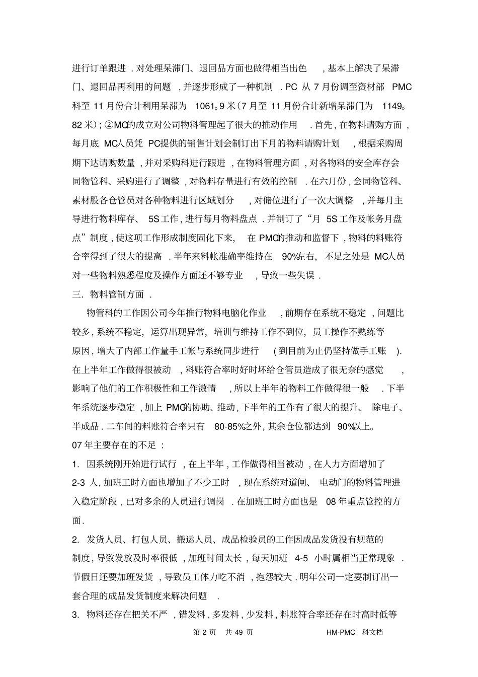 某公司资材部工作总结_第2页