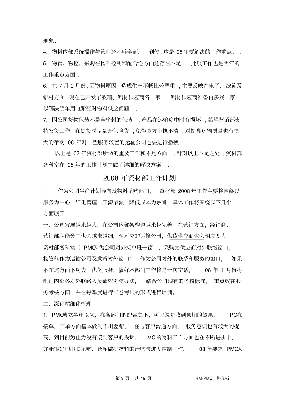 某公司资材部工作总结_第3页