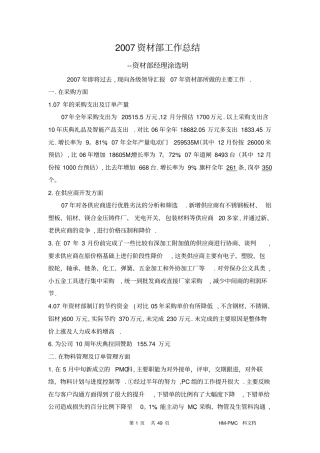 某公司资材部工作总结