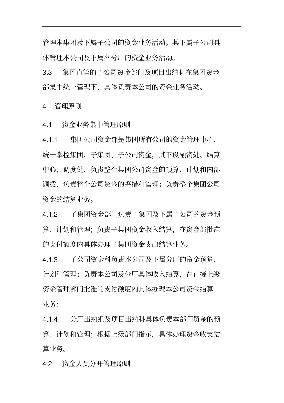 某公司资金管理总则001_第2页