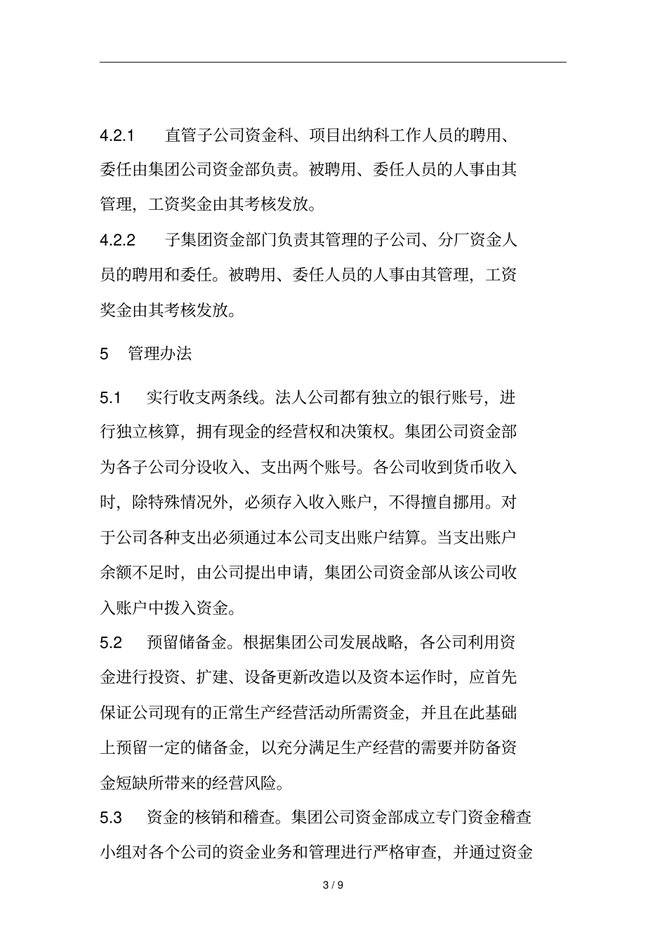 某公司资金管理总则001_第3页