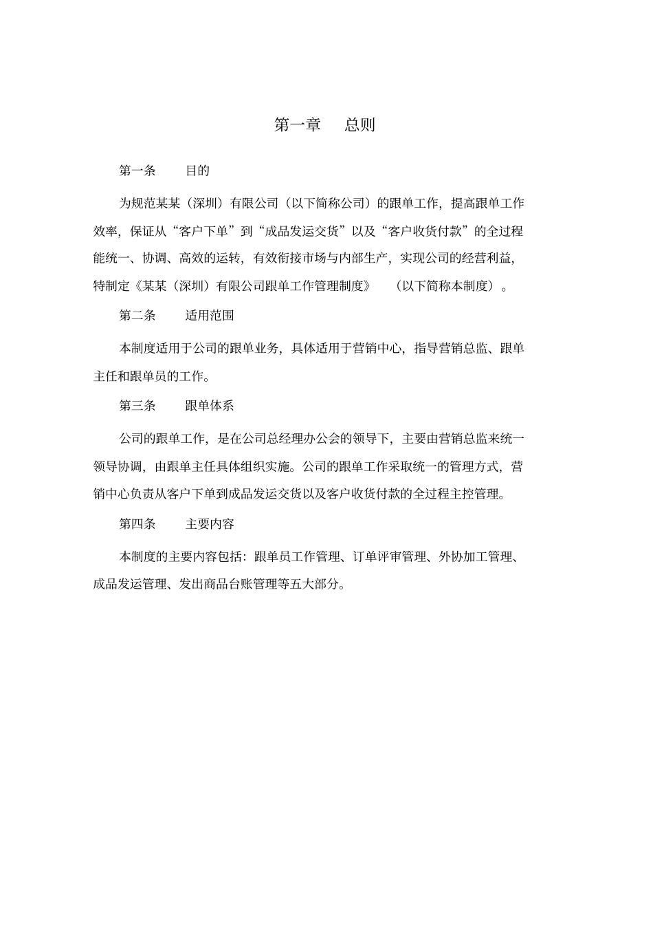 某公司跟单工作管理制度最终版_第2页