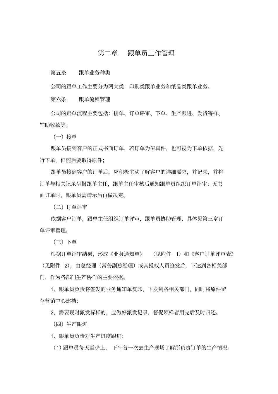 某公司跟单工作管理制度最终版_第3页