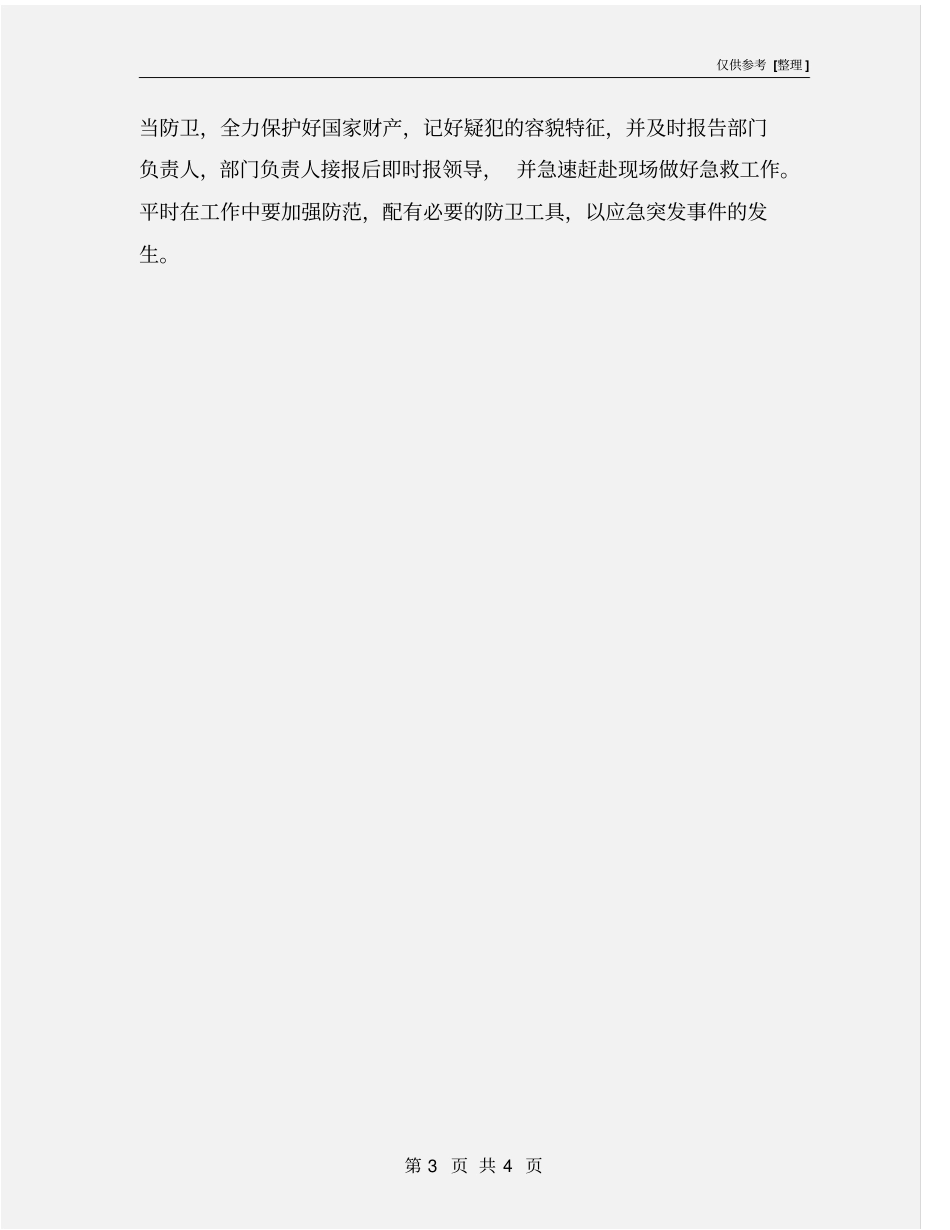 某公司车辆紧急情况处置预案_第3页