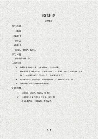 某公司运输部管理