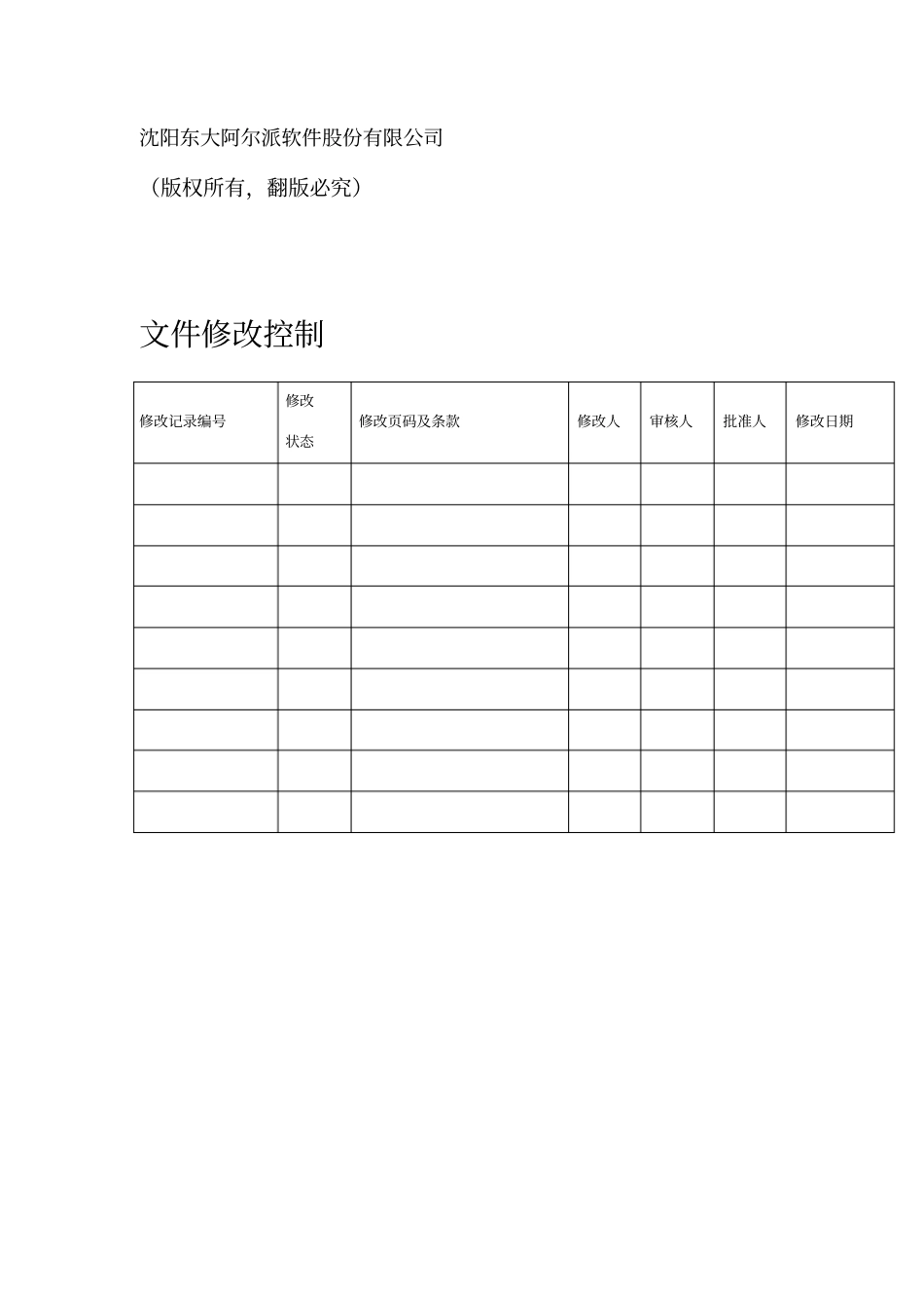 某公司软件开发中的标识规范_第2页