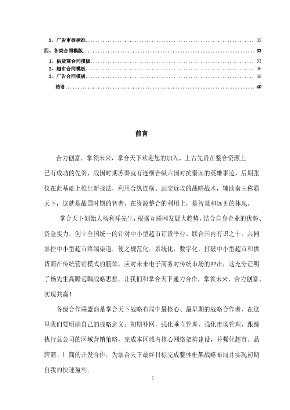 某公司运营手册之业务管理手册_第2页