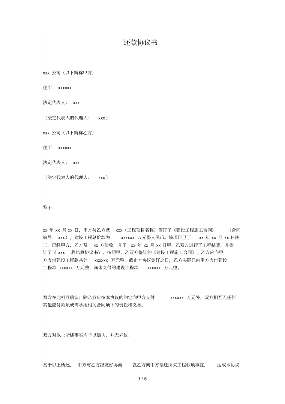 某公司还款协议书_第1页